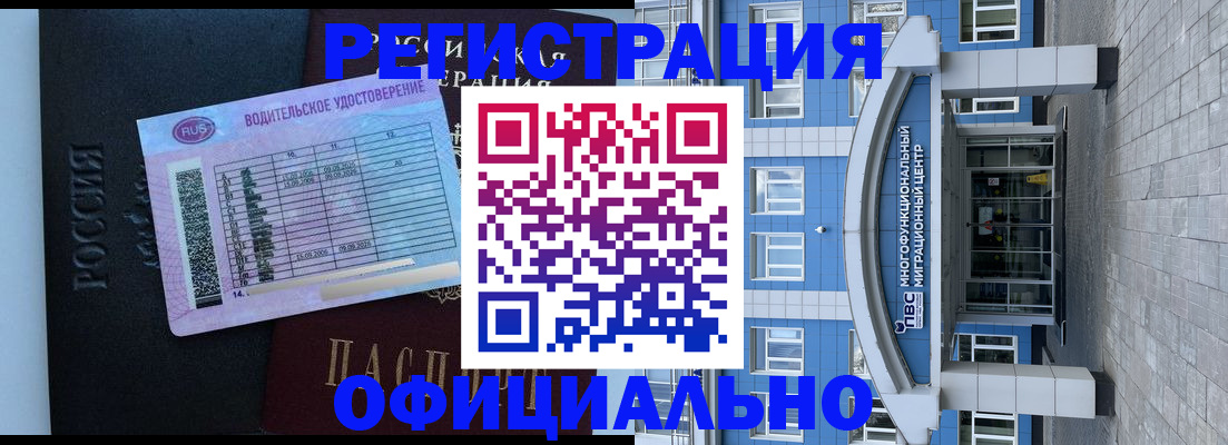 временная регистрация законно в Северске